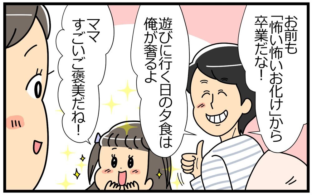 怖がってばかりのママは卒業！ 娘と頑張るママになりたい／失敗を恐れるママ（5）【親子関係ってどうあるべき？ Vol.53】