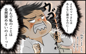 私に興味ないの!? デリカシーのない夫にイラッ！／よそのママさんを褒める夫（1）