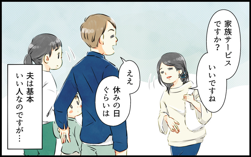 私に興味ないの!? デリカシーのない夫にイラッ！／よそのママさんを褒める夫（1）【うちのダメ夫 まんが】