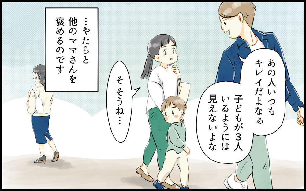 私に興味ないの!? デリカシーのない夫にイラッ！／よそのママさんを褒める夫（1）【うちのダメ夫 まんが】