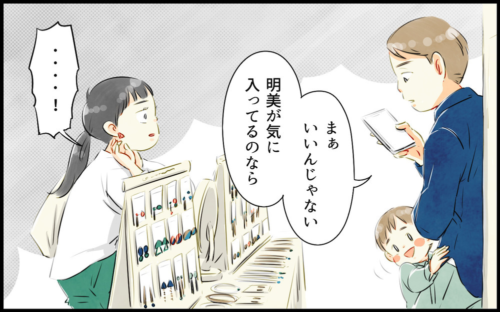 私に興味ないの!? デリカシーのない夫にイラッ！／よそのママさんを褒める夫（1）【うちのダメ夫 まんが】