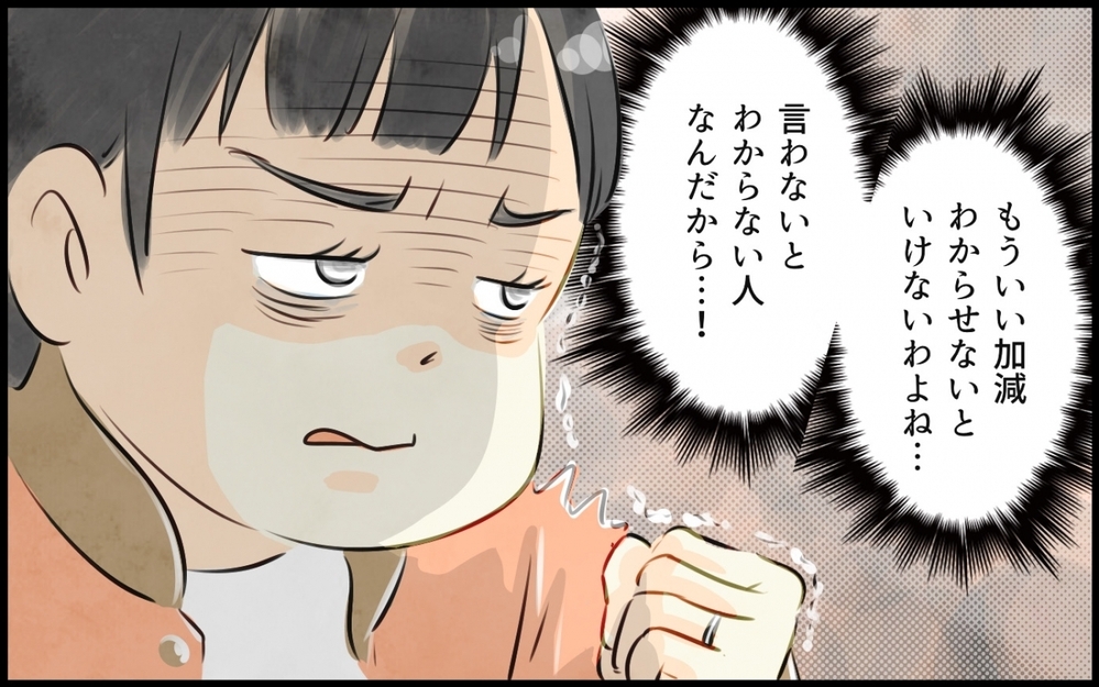 我慢の限界！ 「よその旦那さんを褒める」反撃に出た…／よそのママさんを褒める夫（3）【うちのダメ夫 まんが】