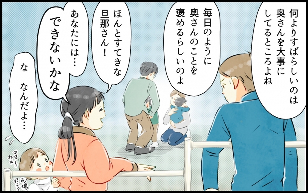 我慢の限界！ 「よその旦那さんを褒める」反撃に出た…／よそのママさんを褒める夫（3）【うちのダメ夫 まんが】