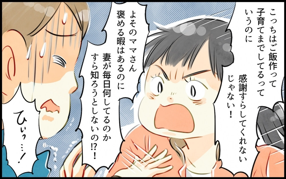 我慢の限界！ 「よその旦那さんを褒める」反撃に出た…／よそのママさんを褒める夫（3）【うちのダメ夫 まんが】