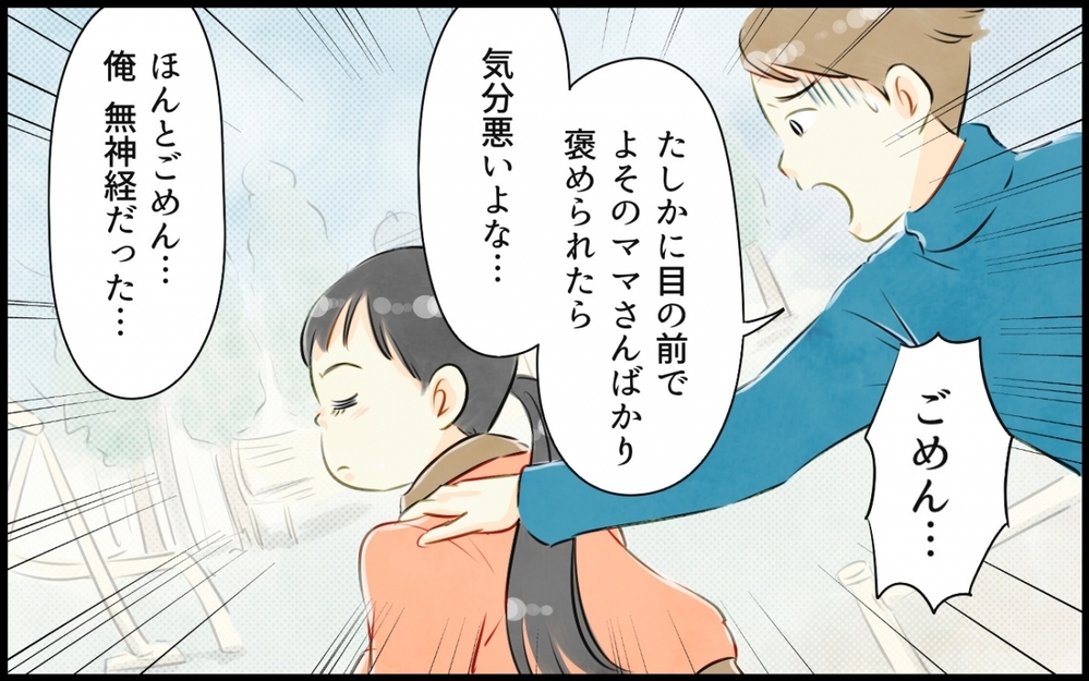 言葉にしなかった自分自身にも反省…夫婦で改心したら子どもに変化が！／よそのママさんを褒める夫（4）【うちのダメ夫 まんが】