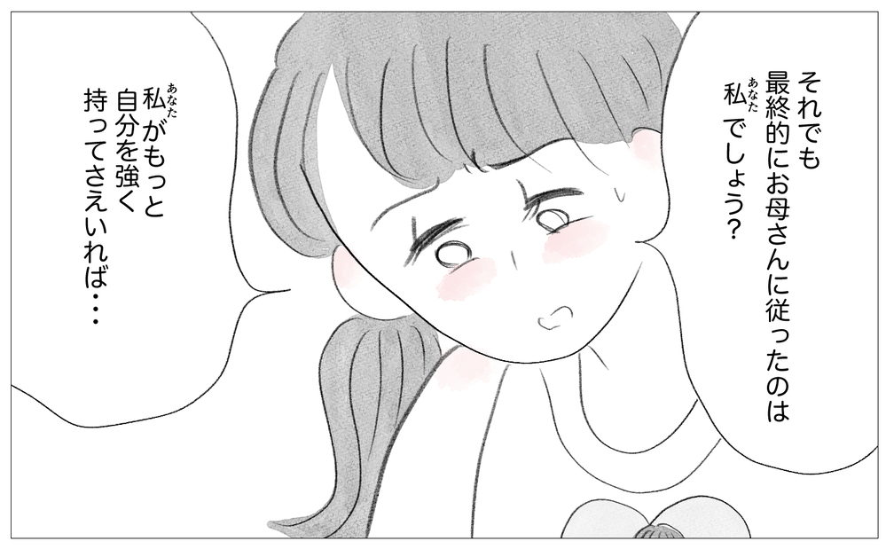 母のいいなりだった子ども時代…親になった今でも当時の自分を責めてしまう【親に整形させられた私が、母になる Vol.69】
