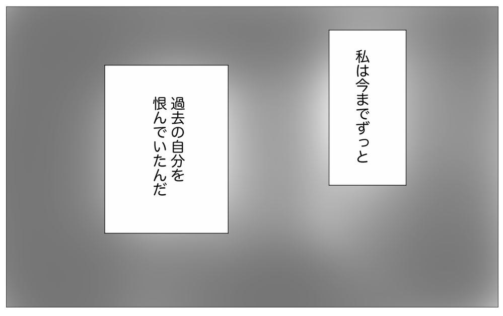 ツラい人生はずっと自分のせいだと思ってた…過去の自分を許すには【親に整形させられた私が、母になる Vol.70】