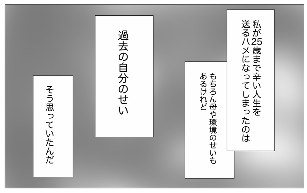 ツラい人生はずっと自分のせいだと思ってた…過去の自分を許すには【親に整形させられた私が、母になる Vol.70】