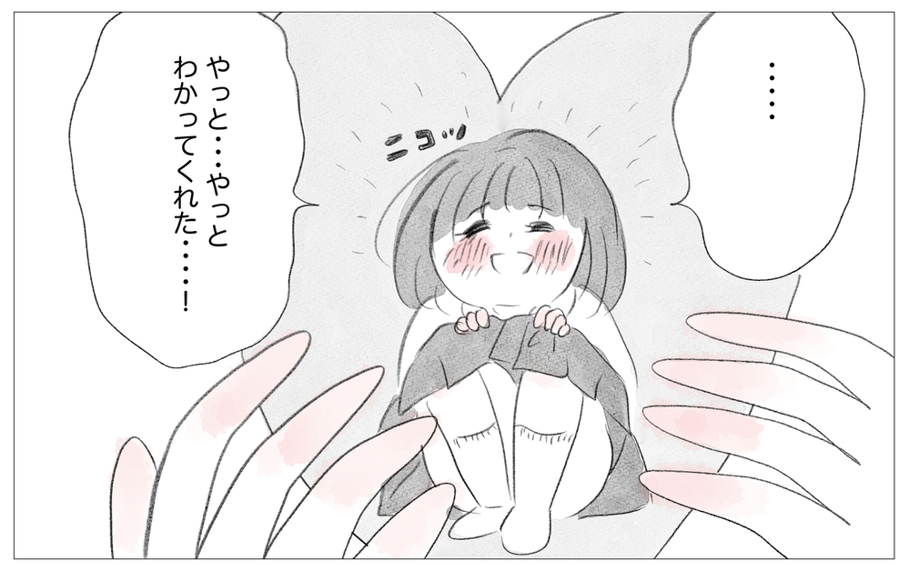 ツラい人生はずっと自分のせいだと思ってた…過去の自分を許すには【親に整形させられた私が、母になる Vol.70】