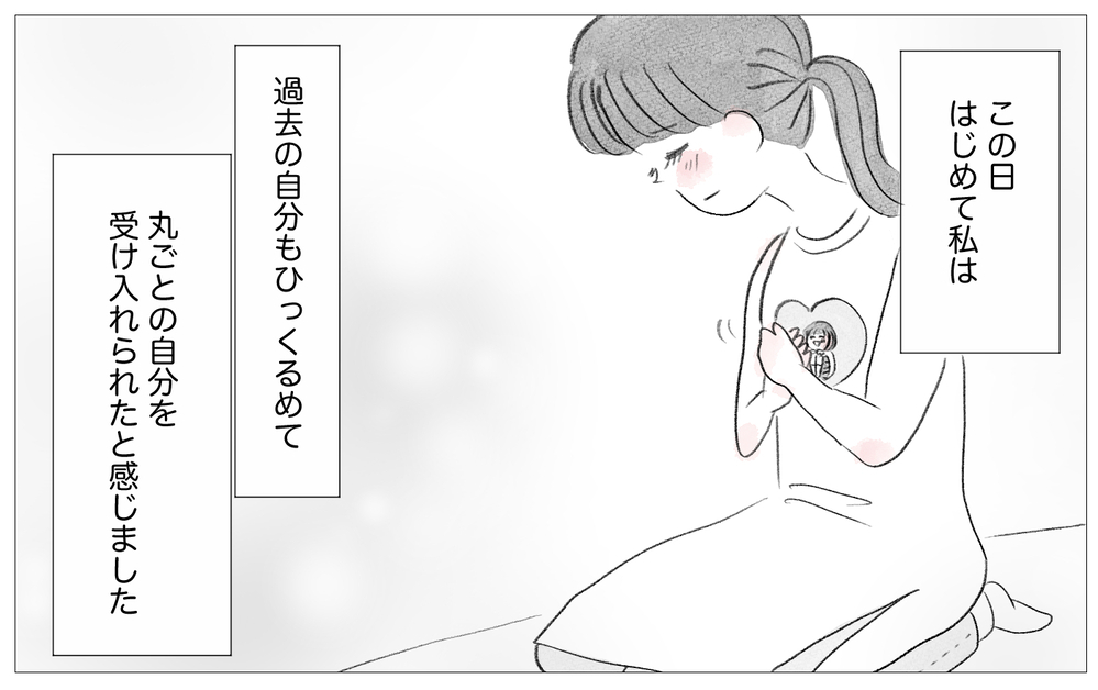 ツラい人生はずっと自分のせいだと思ってた…過去の自分を許すには【親に整形させられた私が、母になる Vol.70】