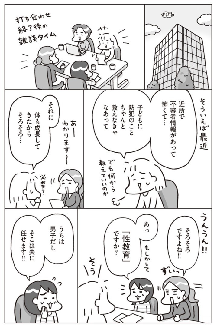 性教育で「自己肯定感」が育つ!? 子どもが性教育を学ぶメリットとは【おうち性教育はじめます 第2話】