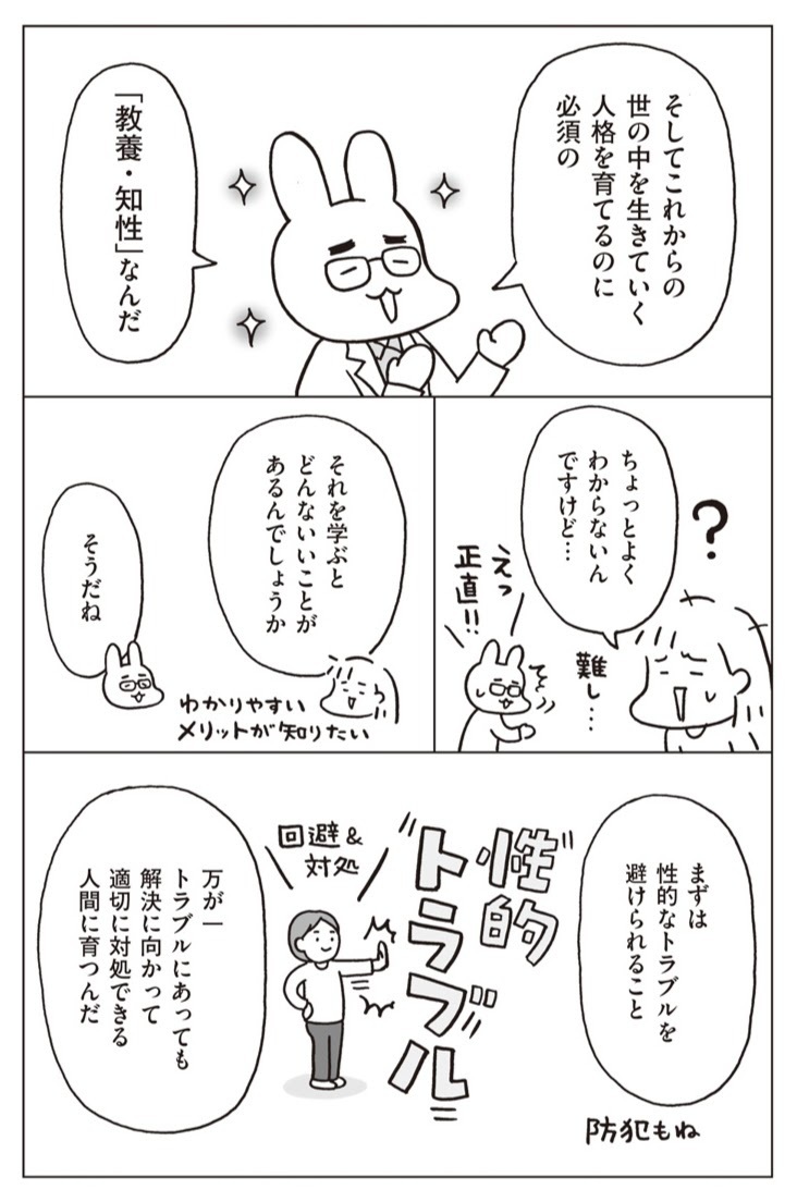 性教育で「自己肯定感」が育つ!? 子どもが性教育を学ぶメリットとは【おうち性教育はじめます 第2話】