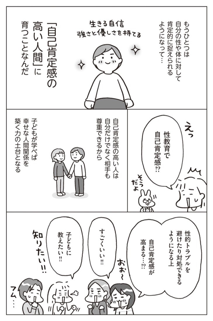 性教育で「自己肯定感」が育つ!? 子どもが性教育を学ぶメリットとは【おうち性教育はじめます 第2話】