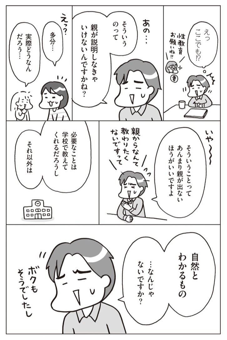 性教育で「自己肯定感」が育つ!? 子どもが性教育を学ぶメリットとは【おうち性教育はじめます 第2話】