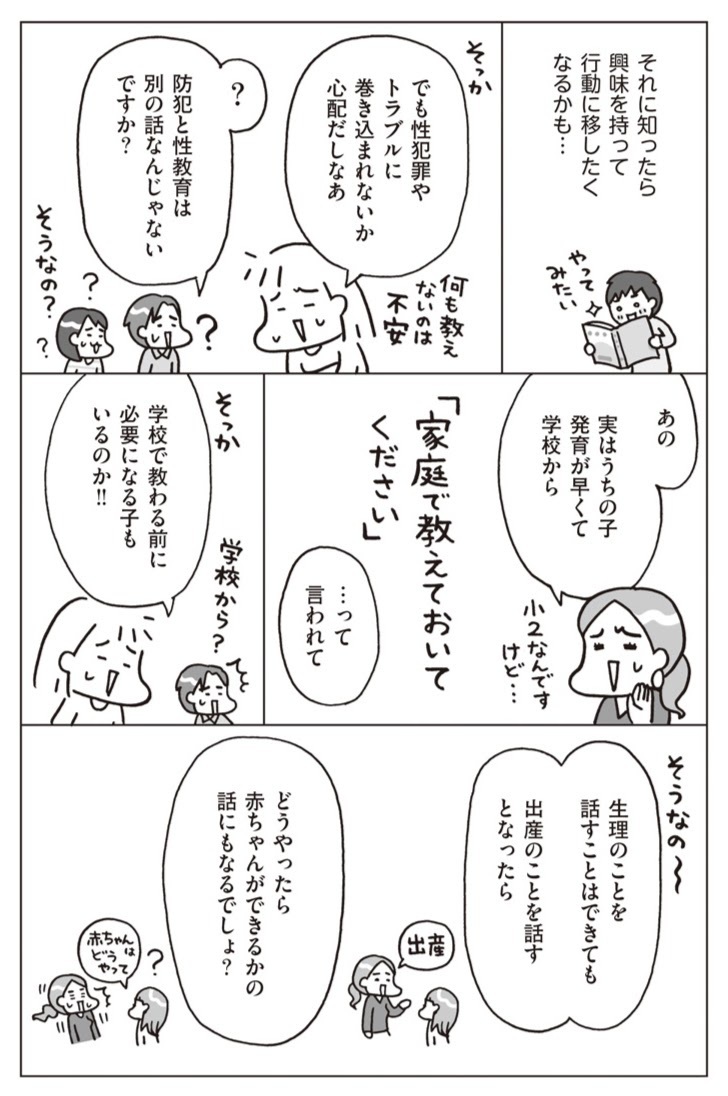 性教育で「自己肯定感」が育つ!? 子どもが性教育を学ぶメリットとは【おうち性教育はじめます 第2話】