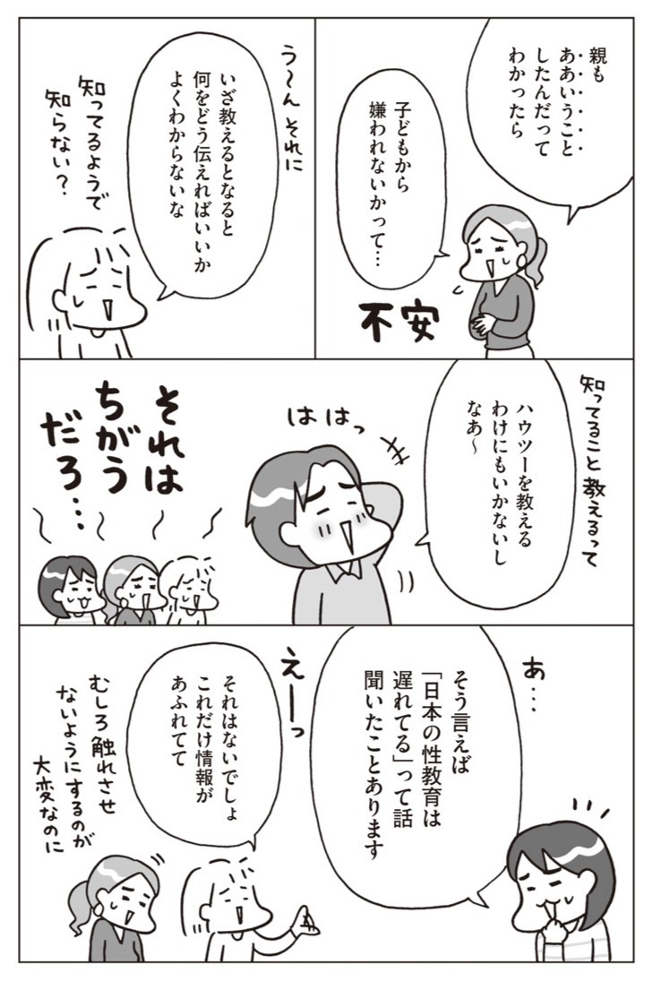 性教育で「自己肯定感」が育つ!? 子どもが性教育を学ぶメリットとは【おうち性教育はじめます 第2話】