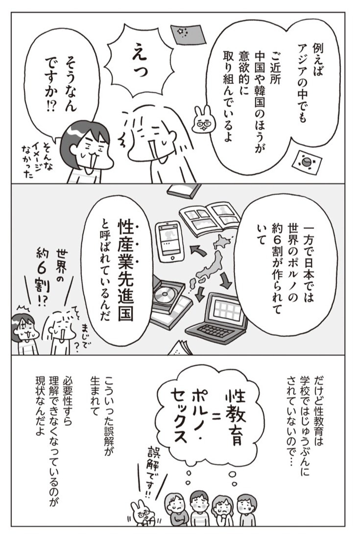 性教育で「自己肯定感」が育つ!? 子どもが性教育を学ぶメリットとは【おうち性教育はじめます 第2話】