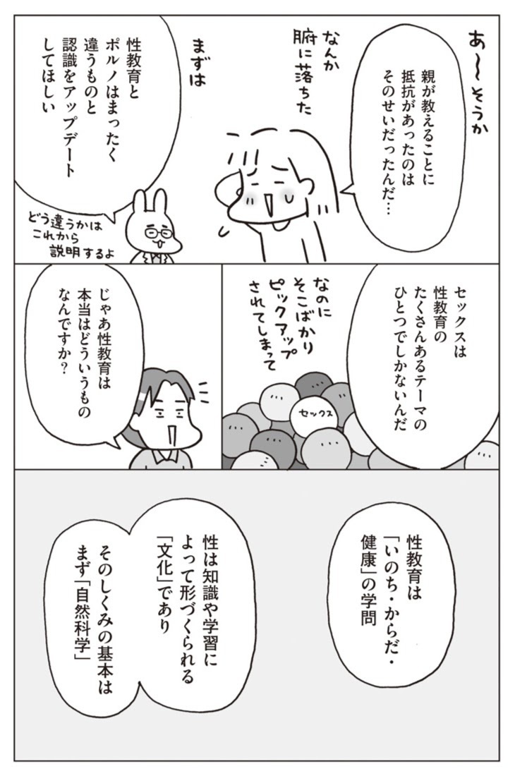 性教育で「自己肯定感」が育つ!? 子どもが性教育を学ぶメリットとは【おうち性教育はじめます 第2話】