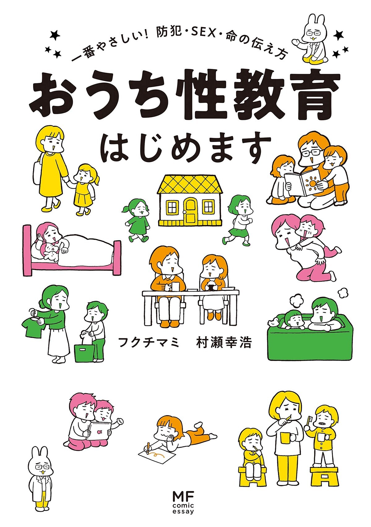 性教育は幼児期からがベスト!? 正しい「性」の知識が子どもを守る【おうち性教育はじめます 第3話】