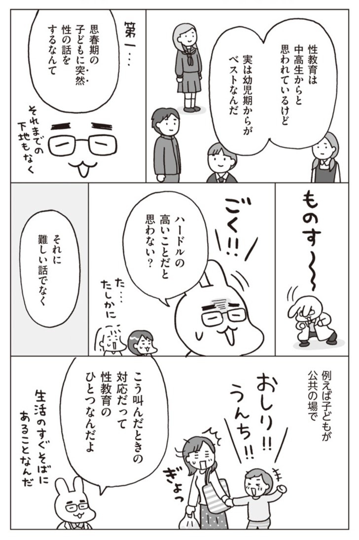 性教育は幼児期からがベスト!? 正しい「性」の知識が子どもを守る【おうち性教育はじめます 第3話】