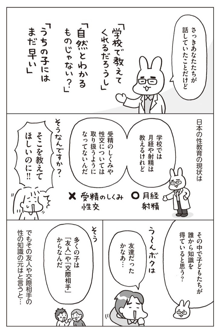 性教育は幼児期からがベスト!? 正しい「性」の知識が子どもを守る【おうち性教育はじめます 第3話】