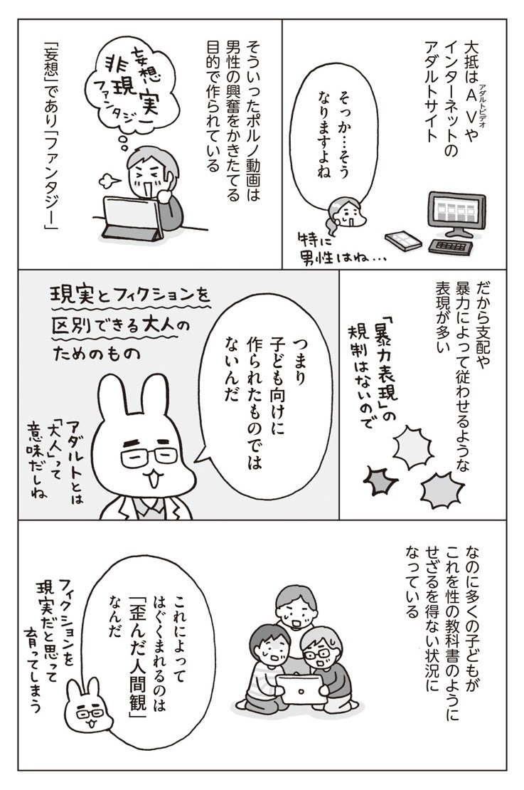 性教育は幼児期からがベスト!? 正しい「性」の知識が子どもを守る【おうち性教育はじめます 第3話】