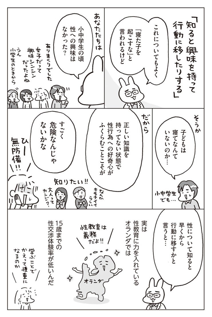 性教育は幼児期からがベスト!? 正しい「性」の知識が子どもを守る【おうち性教育はじめます 第3話】