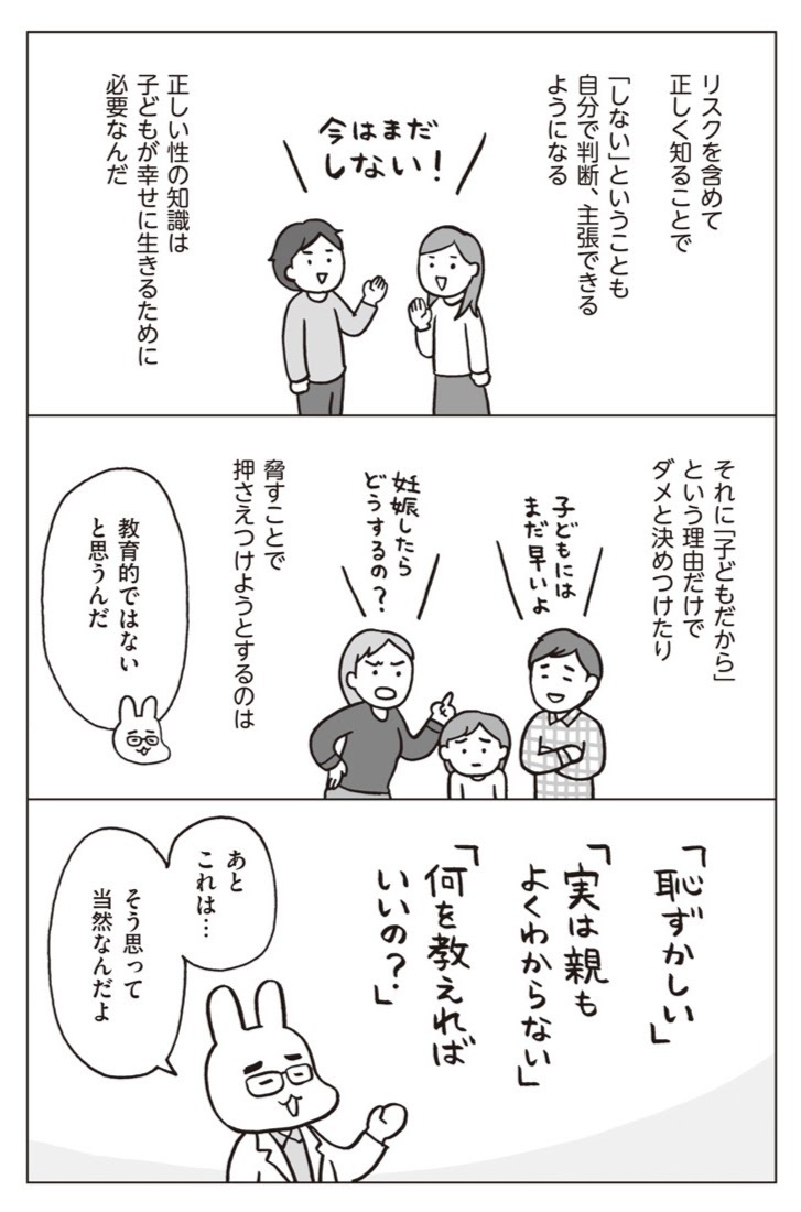 性教育は幼児期からがベスト!? 正しい「性」の知識が子どもを守る【おうち性教育はじめます 第3話】