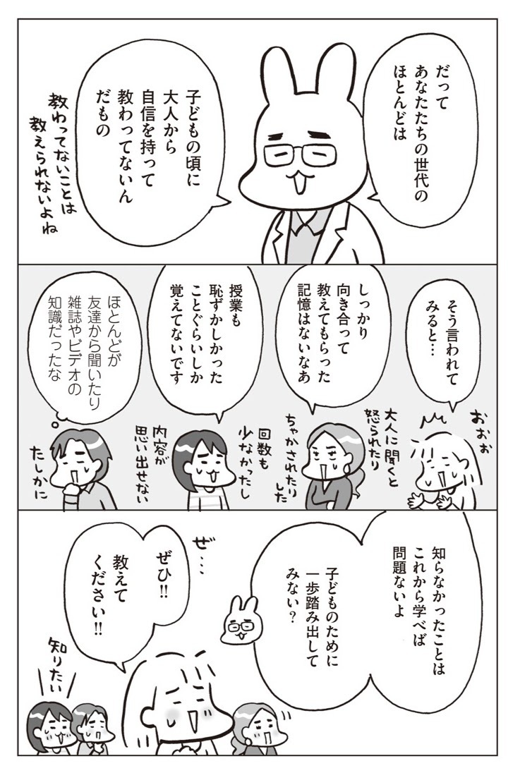 性教育は幼児期からがベスト!? 正しい「性」の知識が子どもを守る【おうち性教育はじめます 第3話】