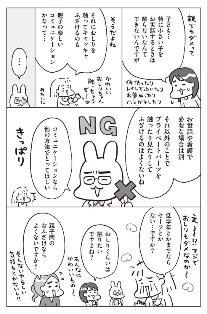 性教育の第1歩「プライベートパーツ」とは？ スキンシップとはどう区別する？【おうち性教育はじめます 第4話】