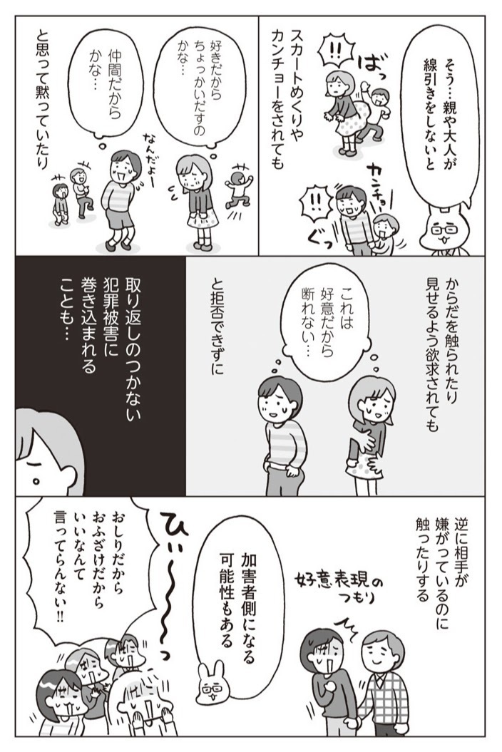 性教育の第1歩「プライベートパーツ」とは？ スキンシップとはどう区別する？【おうち性教育はじめます 第4話】