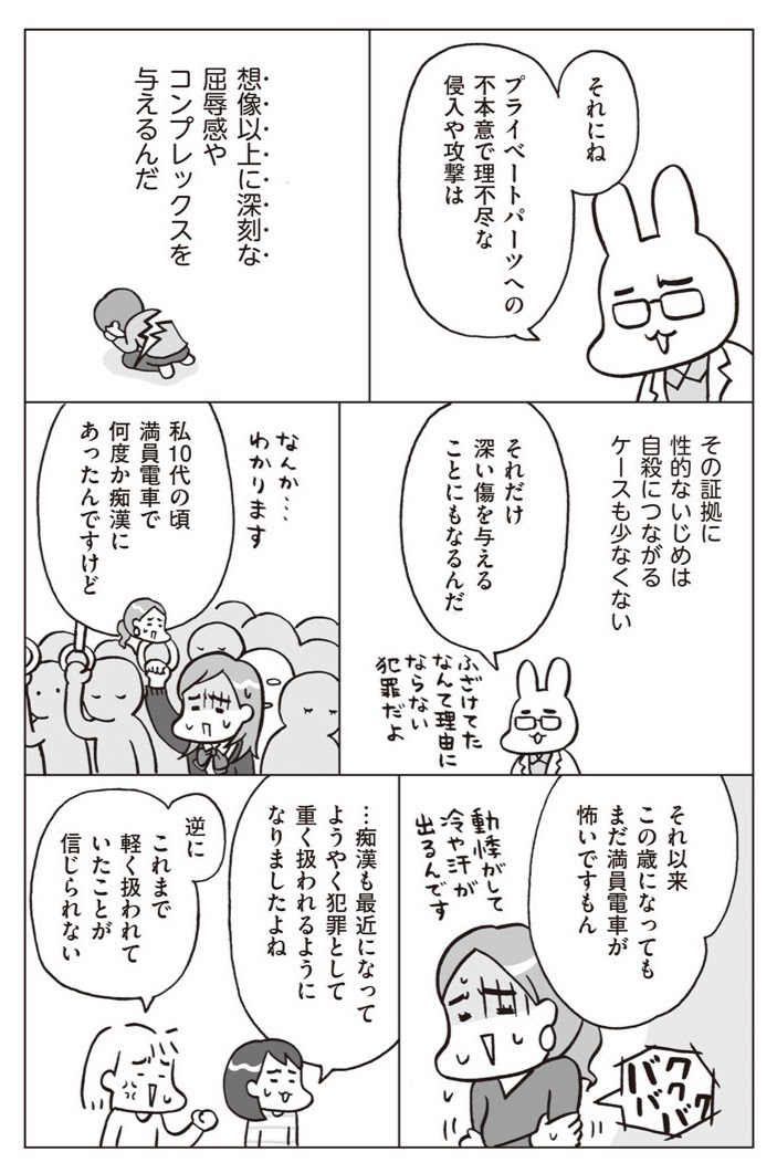 性教育の第1歩「プライベートパーツ」とは？ スキンシップとはどう区別する？【おうち性教育はじめます 第4話】