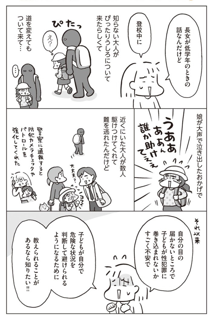 嫌って伝えてもいい！ 子どもの身を守る「NO・GO・TELL」【おうち性教育はじめます 第5話】