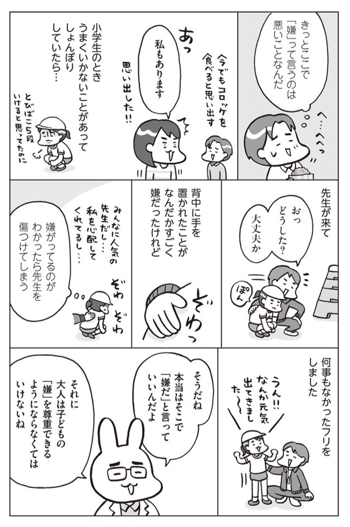 嫌って伝えてもいい！ 子どもの身を守る「NO・GO・TELL」【おうち性教育はじめます 第5話】