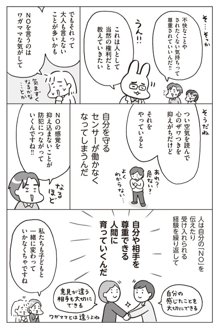 嫌って伝えてもいい！ 子どもの身を守る「NO・GO・TELL」【おうち性教育はじめます 第5話】