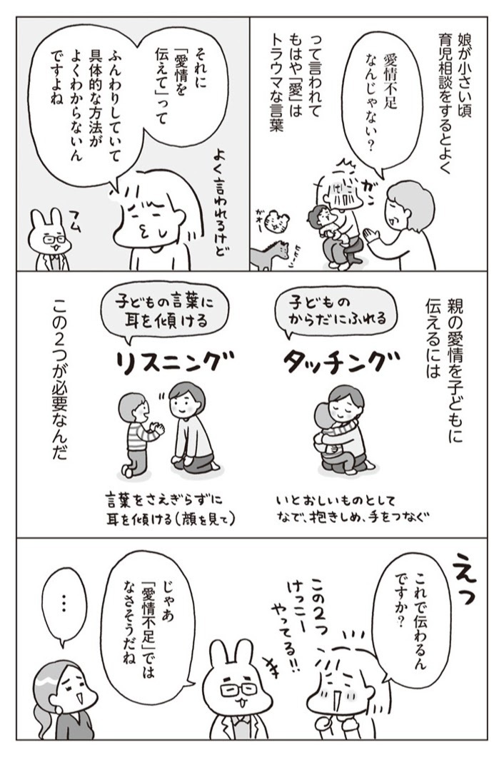 何でも相談できる親子関係を作るには？ 愛情を伝えるタッチング＆リスニング【おうち性教育はじめます 第6話】