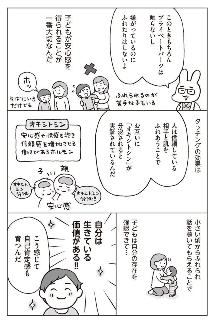 何でも相談できる親子関係を作るには？ 愛情を伝えるタッチング＆リスニング【おうち性教育はじめます 第6話】