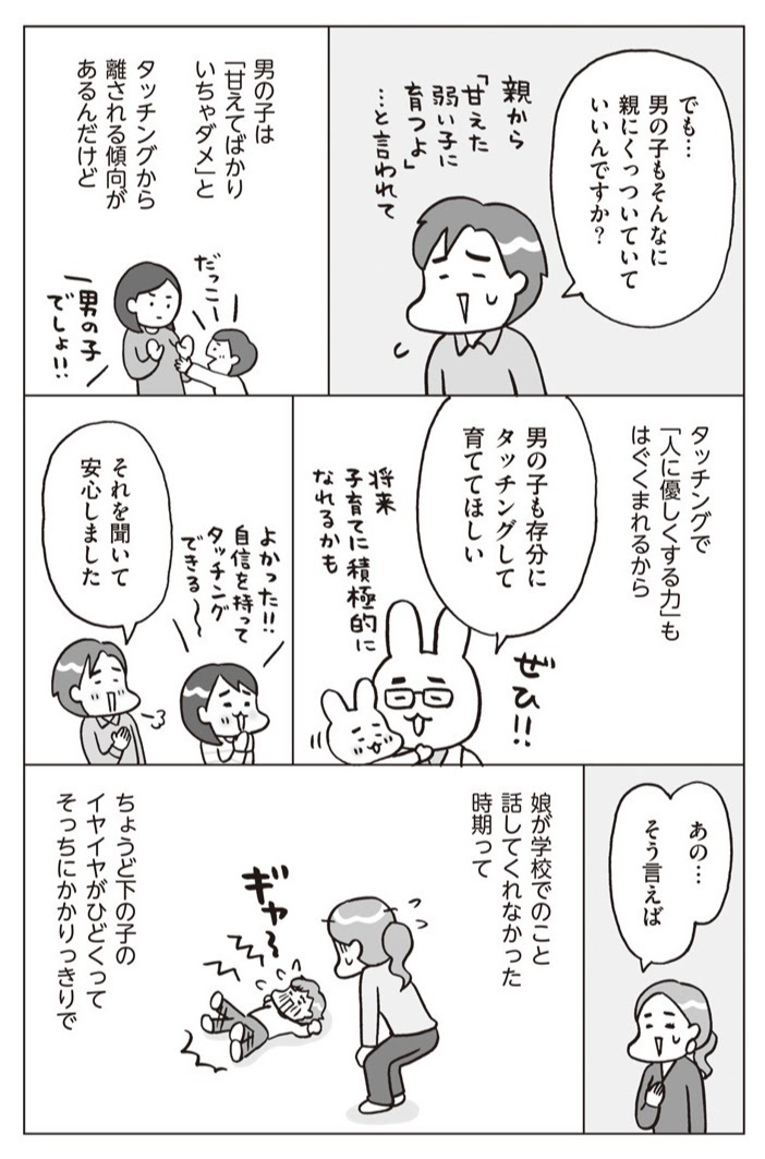 何でも相談できる親子関係を作るには？ 愛情を伝えるタッチング＆リスニング【おうち性教育はじめます 第6話】