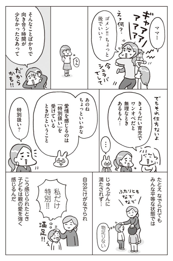 何でも相談できる親子関係を作るには？ 愛情を伝えるタッチング＆リスニング【おうち性教育はじめます 第6話】