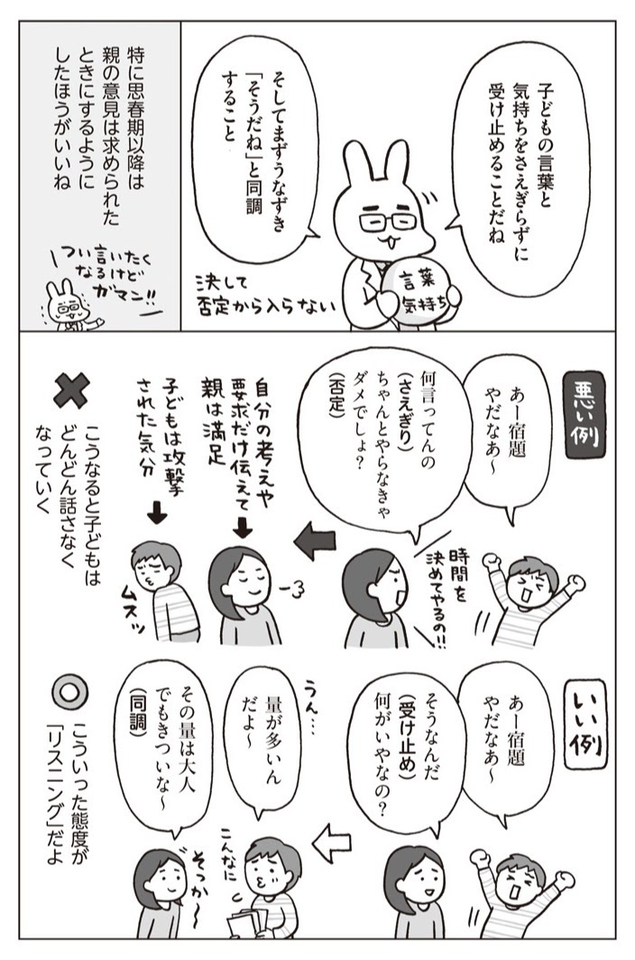 何でも相談できる親子関係を作るには？ 愛情を伝えるタッチング＆リスニング【おうち性教育はじめます 第6話】