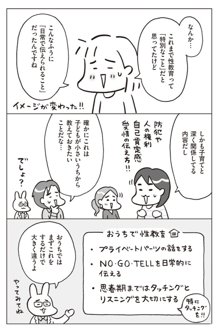 何でも相談できる親子関係を作るには？ 愛情を伝えるタッチング＆リスニング【おうち性教育はじめます 第6話】