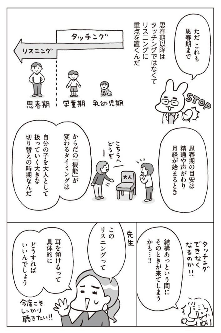 何でも相談できる親子関係を作るには？ 愛情を伝えるタッチング＆リスニング【おうち性教育はじめます 第6話】