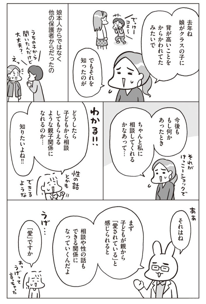 何でも相談できる親子関係を作るには？ 愛情を伝えるタッチング＆リスニング【おうち性教育はじめます 第6話】