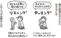 何でも相談できる親子関係を作るには？ 愛情を伝えるタッチング＆リスニング