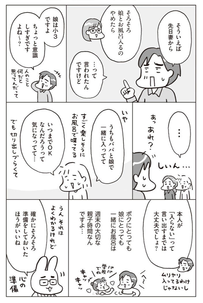 子どもと一緒のお風呂、卒業のタイミングはいつ？【おうち性教育はじめます 第7話】