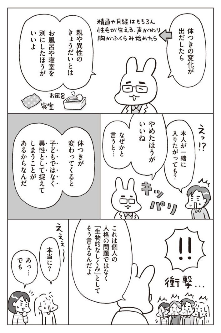 子どもと一緒のお風呂、卒業のタイミングはいつ？【おうち性教育はじめます 第7話】