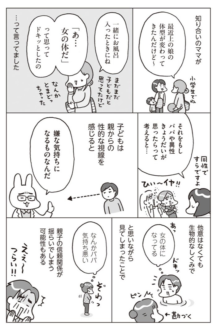 子どもと一緒のお風呂、卒業のタイミングはいつ？【おうち性教育はじめます 第7話】