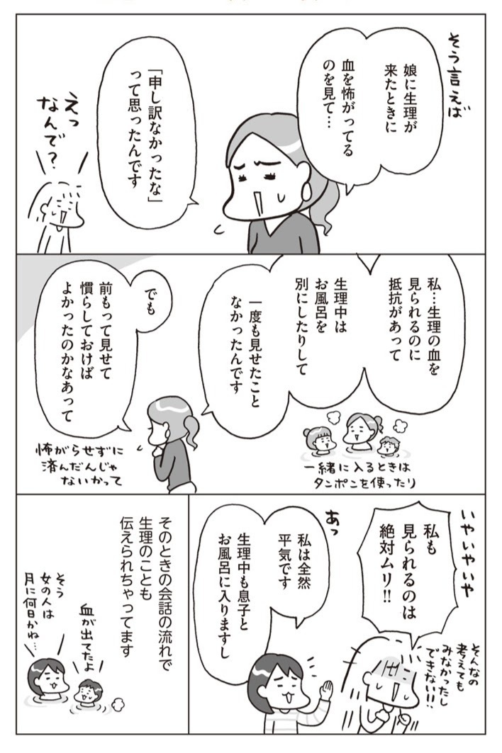 ママの生理はどこまで伝える？ 生理中子どもと一緒にお風呂は控えた方がいい？【おうち性教育はじめます 第8話】