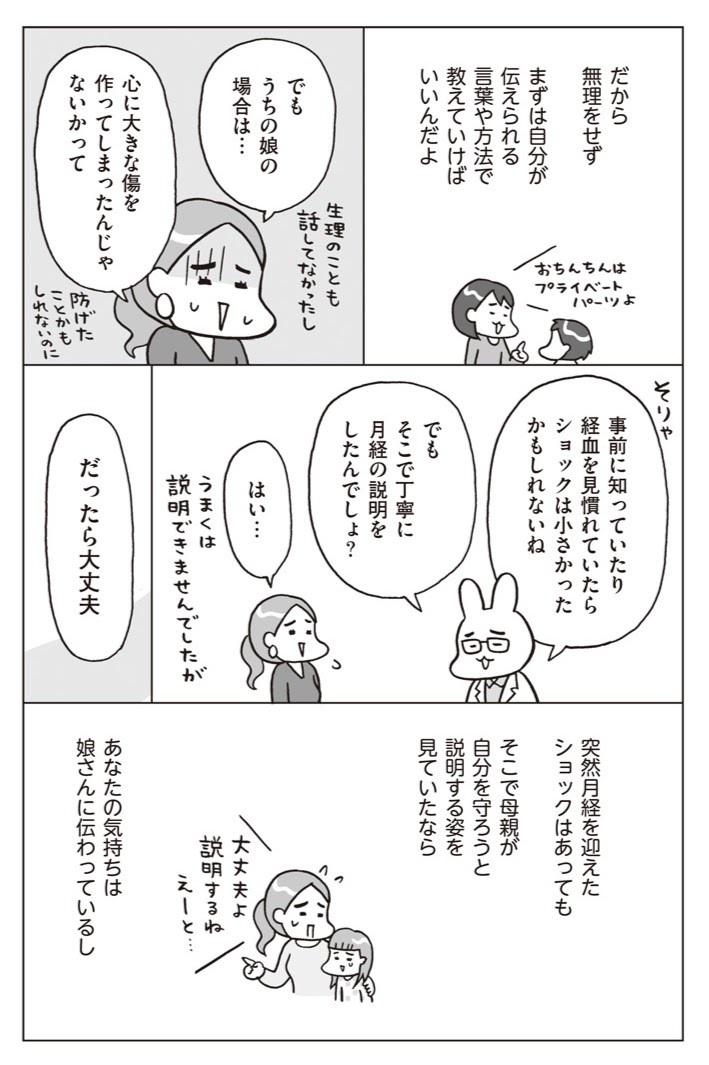 ママの生理はどこまで伝える？ 生理中子どもと一緒にお風呂は控えた方がいい？【おうち性教育はじめます 第8話】