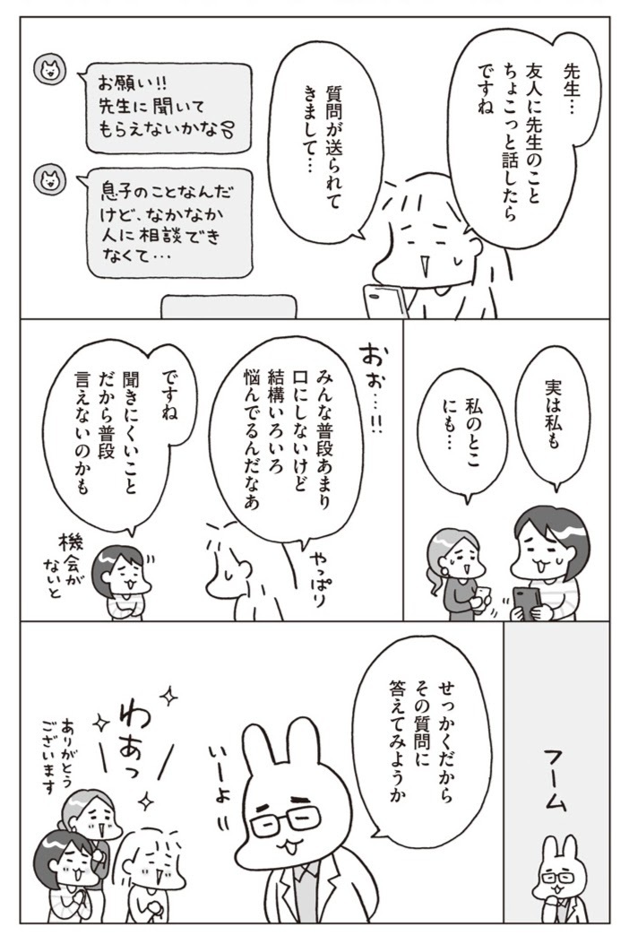 うんち、おしっこ…子どもが困ったワードを連呼　どうすればいい？【おうち性教育はじめます 第9話】